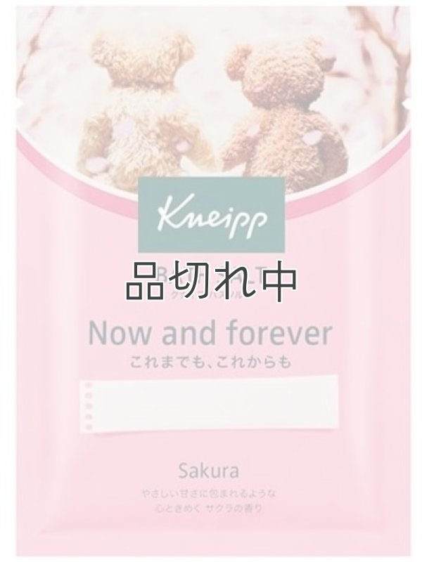 画像1: 【クナイプ】バスソルト：Now and forever (これまでも、これからも) サクラの香り 50g