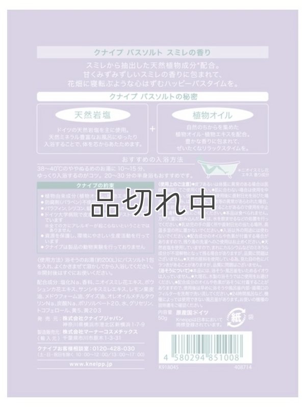 画像2: 【クナイプ】バスソルト：Enjoy your life (いまをたのしもう) スミレの香り 50g