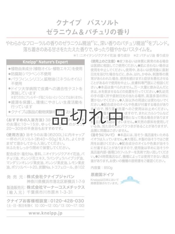 画像2: 【クナイプ】バスソルト：ゼラニウム＆パチュリの香り 50g