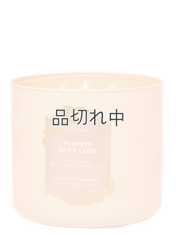 画像1: ★4780円→3824円★【Bath&BodyWorks】3-wickキャンドル（14.5oz）：パンプキンスパイスラテ
