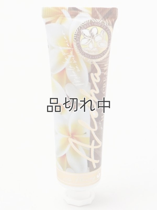 画像1: 【ハワイを感じる香り】kahiko アイナミニハンドクリーム：アロハプルメリア