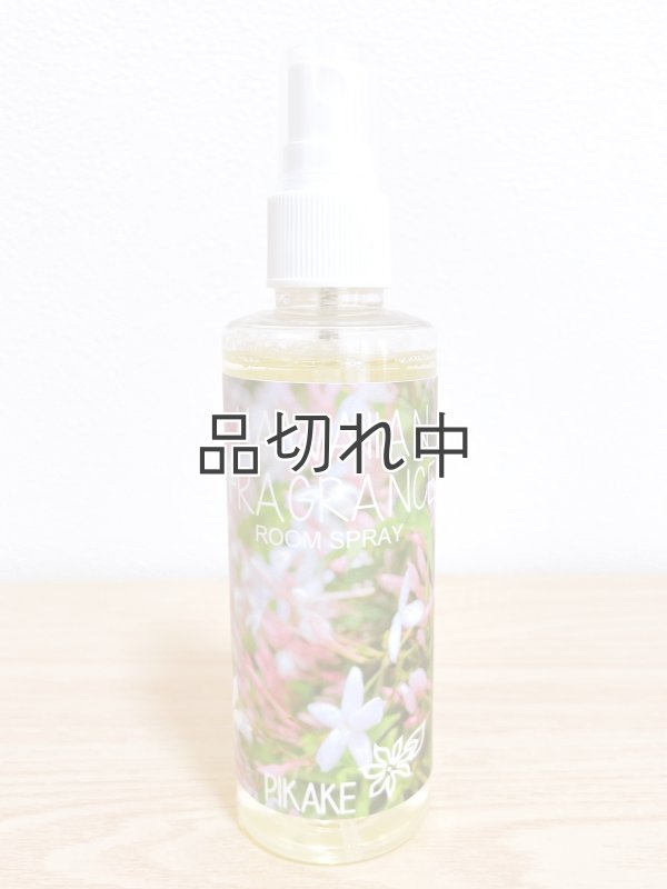 画像2: 【ハワイを感じる香り】kahiko ハワイアンルームスプレー：ピカケ