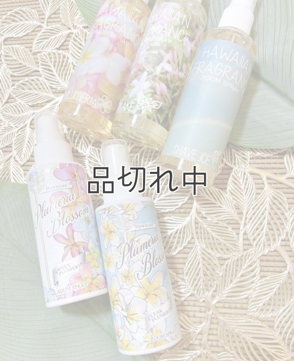 画像5: 【ハワイを感じる香り】kahiko ハワイアンルームスプレー：シェイブアイス