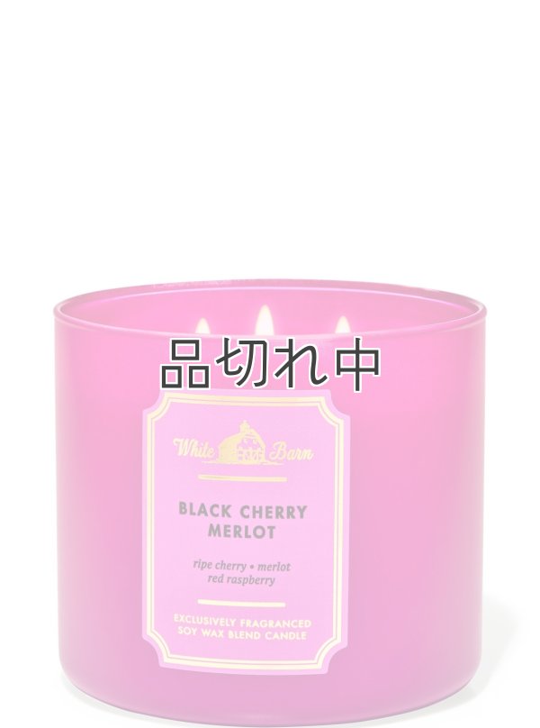 画像1: 【Bath&BodyWorks】3-wickキャンドル（14.5oz）：ブラックチェリーメルロー