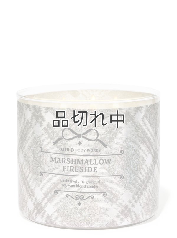 画像1: 【Bath&BodyWorks】3-wickキャンドル（14.5oz）：マシュマロファイヤーサイド