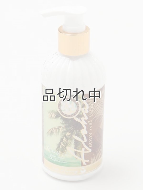 画像1: 【ハワイを感じる香り】kahiko アイナボディミルクローション：ワイキキココナッツ