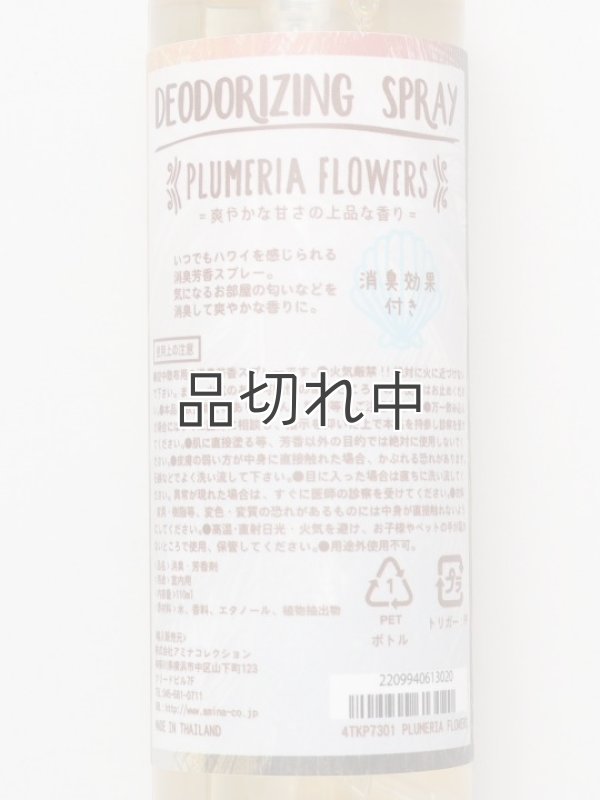画像3: 【ハワイを感じる香り】kahiko アロハ消臭スプレー：プルメリアフラワーズ