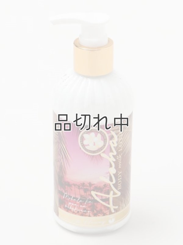 画像1: 【ハワイを感じる香り】kahiko アイナボディミルクローション：ビーチムスク