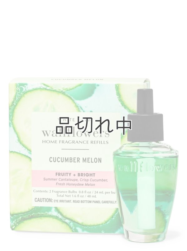 画像1: 【Bath&BodyWorks】Wallflowers詰替リフィル(2個入り)：キューカンバーメロン