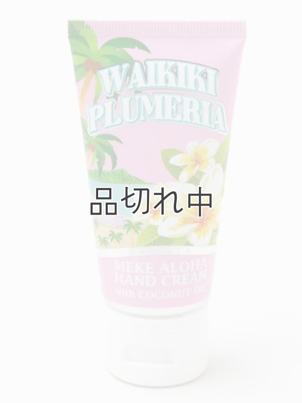 画像2: 【ハワイを感じる香り】kahiko マカナギフトハンドクリーム：ワイキキプルメリア