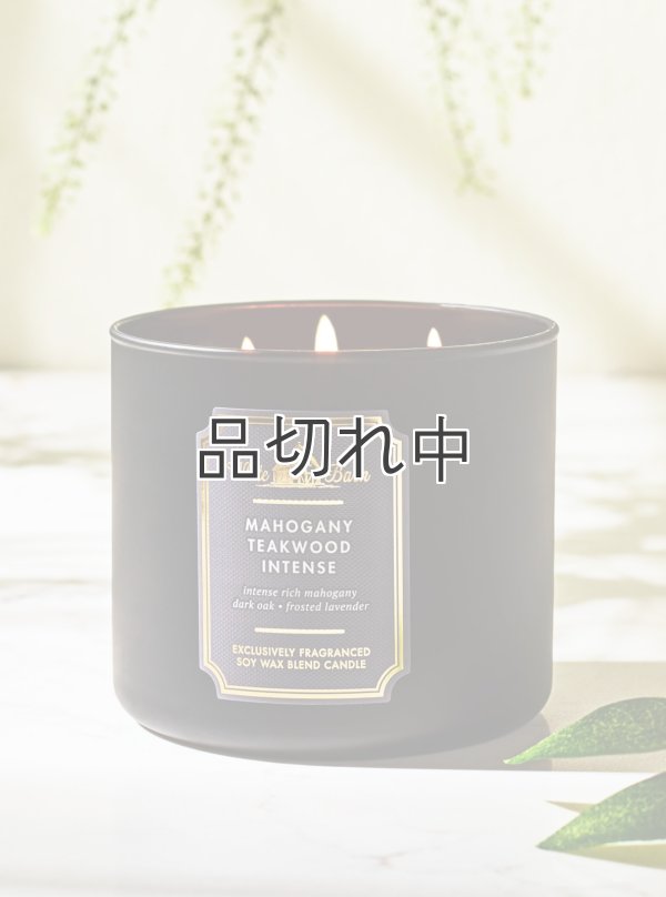 画像1: 【Bath&BodyWorks】3-wickキャンドル（14.5oz）：マホガニーティークウッド インテンス