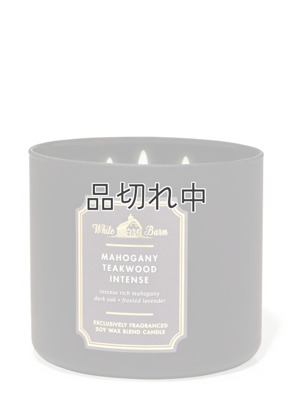 画像2: 【Bath&BodyWorks】3-wickキャンドル（14.5oz）：マホガニーティークウッド インテンス