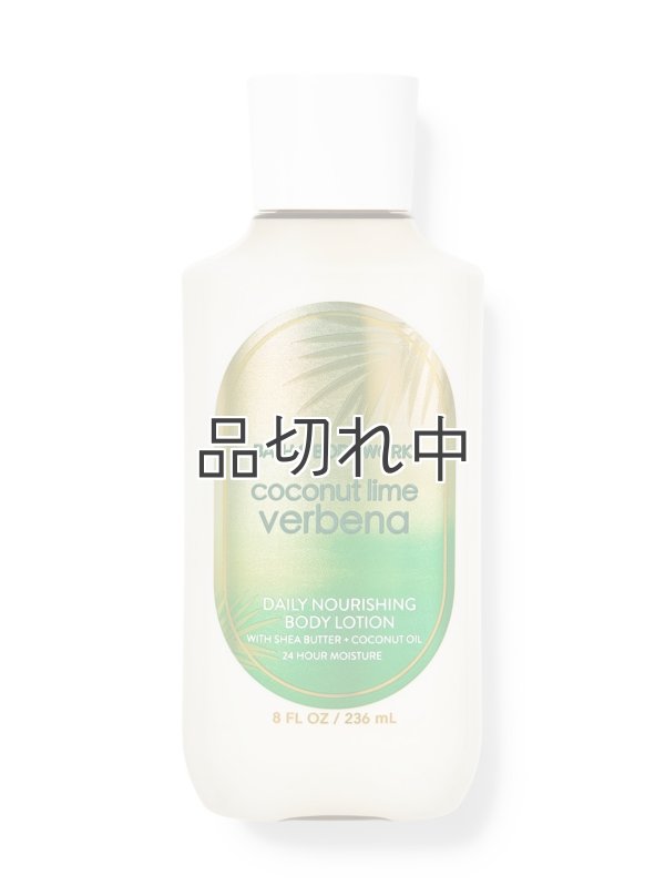 画像1: 【Bath&BodyWorks】ボディローション：ココナッツライムバーベナ