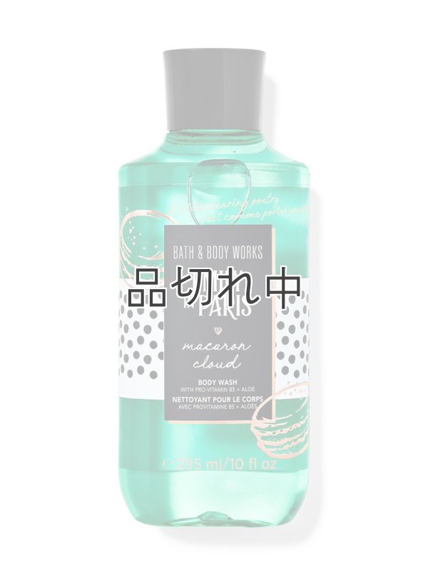 画像1: 【Bath&BodyWorks】ボディウォッシュ：マカロンクラウド