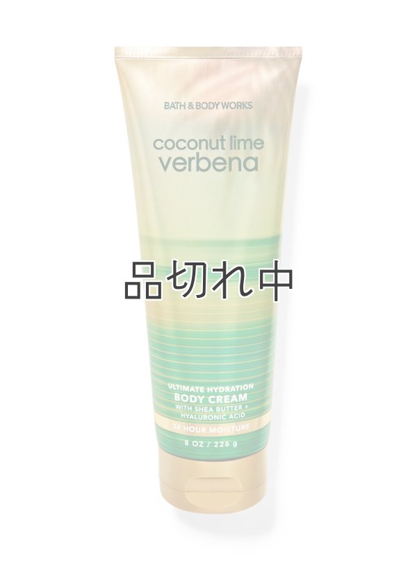 画像1: 【Bath&BodyWorks】ボディクリーム：ココナッツライムバーベナ
