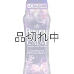 画像: 【Downy/ダウニー】セントブースター(加香剤)18.2oz：CALM ラベンダー&バニラビーン