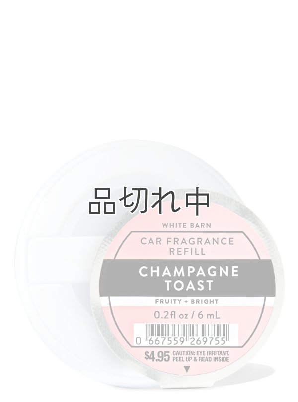 画像1: 【Bath&BodyWorks】カーフレグランス詰替リフィル：シャンパントースト