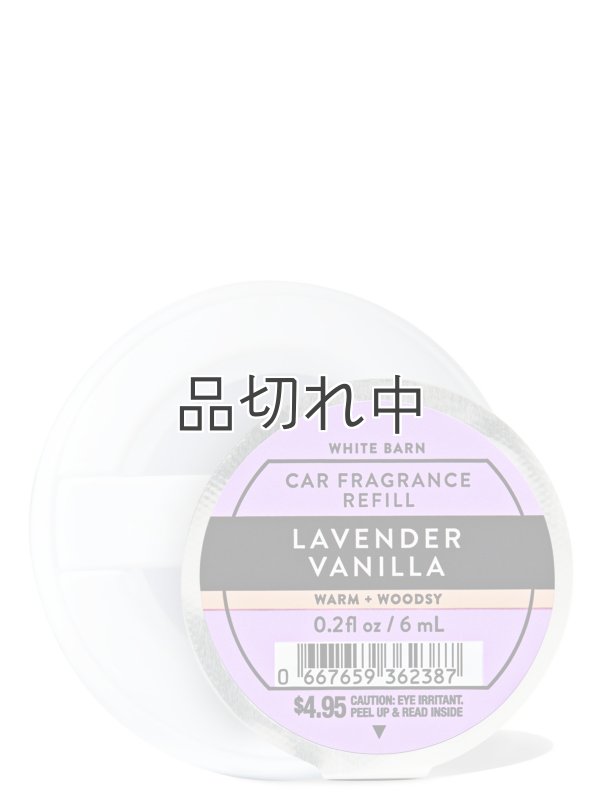 画像1: 【Bath&BodyWorks】カーフレグランス詰替リフィル：ラベンダーバニラ