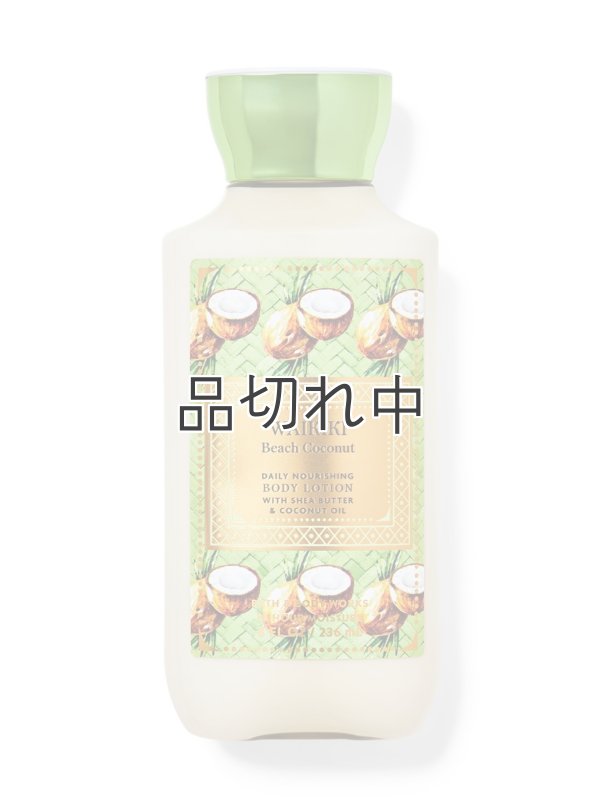 画像1: 【Bath&BodyWorks】ボディローション：ワイキキビーチココナッツ