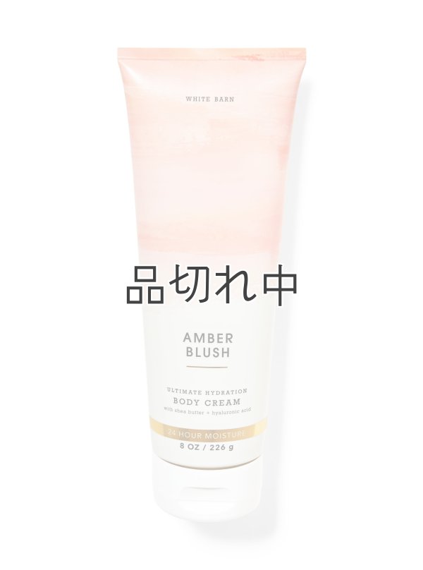 画像1: 【Bath&BodyWorks】ボディクリーム：アンバーブラッシュ