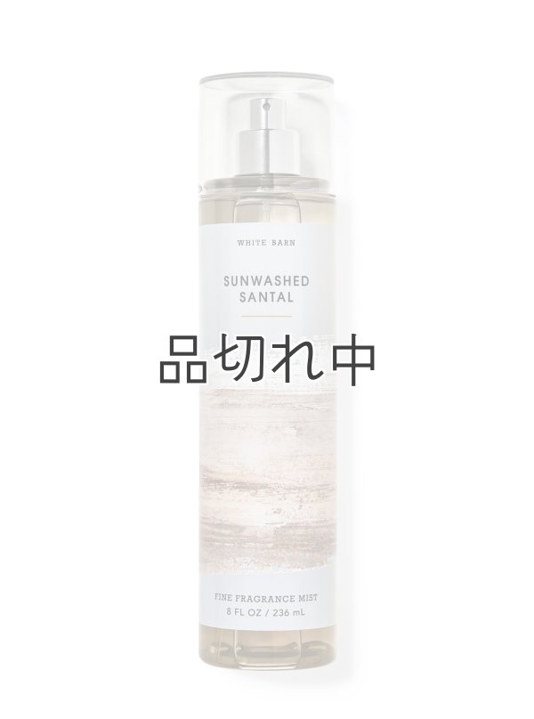 画像1: 【Bath&BodyWorks】ファインフレグランスミスト：サンウォッシュドサンタル