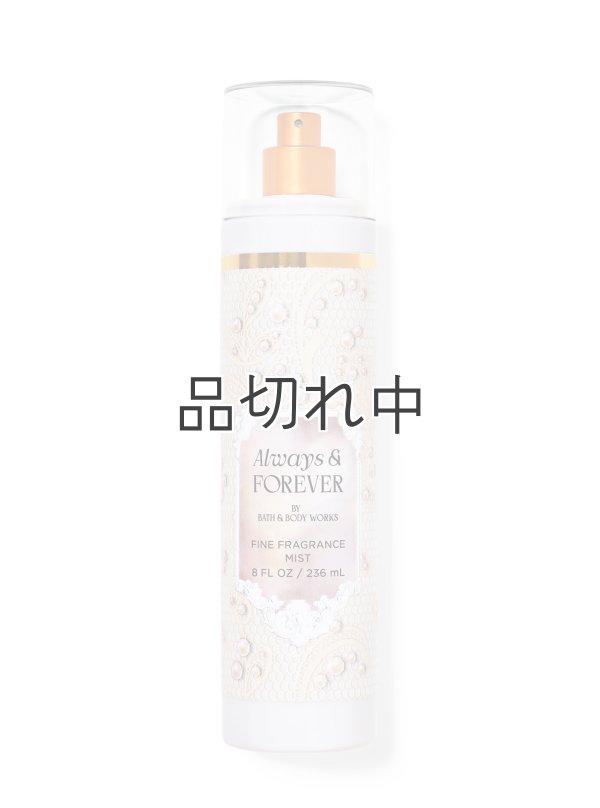 画像1: 【Bath&BodyWorks】ファインフレグランスミスト：Always & Forever (オールウェイズ＆フォーエバー)
