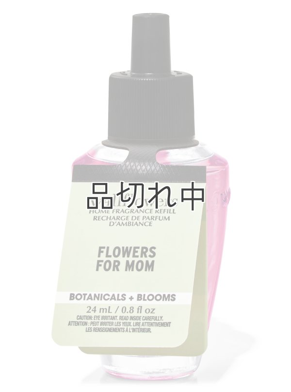 画像1: 【Bath&BodyWorks】Wallflowers詰替リフィル：Flowers for Mom (フラワーフォーマム)