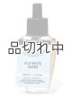 画像: 【Bath&BodyWorks】Wallflowers詰替リフィル：フィジーホワイトサンド