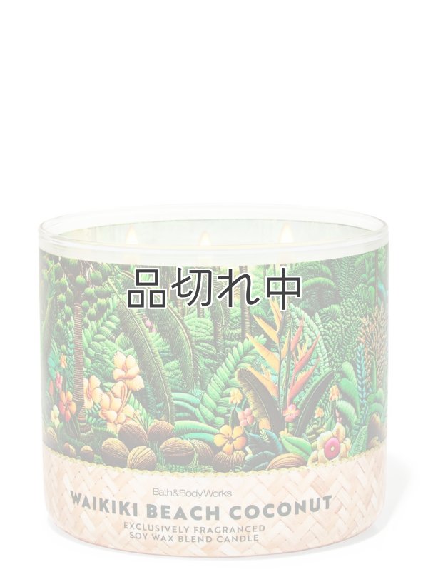 画像1: 【Bath&BodyWorks】3-wickキャンドル（14.5oz）：ワイキキビーチココナッツ