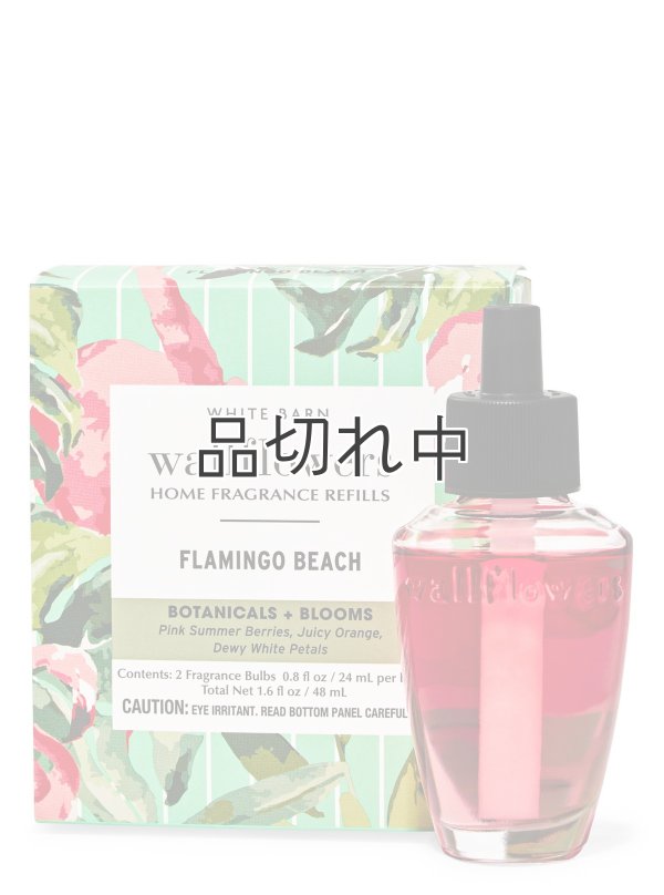 画像1: 【Bath&BodyWorks】Wallflowers詰替リフィル(2個入り)：フラミンゴビーチ
