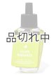 画像: 【Bath&BodyWorks】Wallflowers詰替リフィル：アイランドマルガリータ
