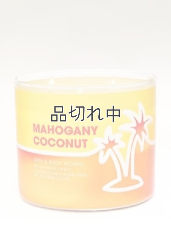 画像1: 【Bath&BodyWorks】3-wickキャンドル（14.5oz）：マホガニーココナッツ