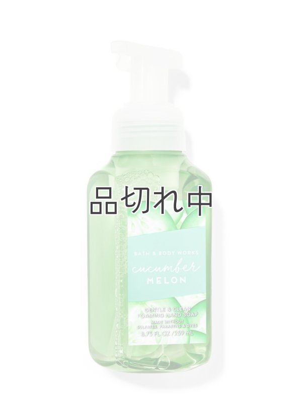 画像1: 【Bath&BodyWorks】フォーミングハンドソープ：キューカンバーメロン