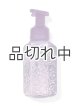 画像: 【Bath&BodyWorks】フォーミングハンドソープ：フレッシュカットライラック