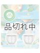 画像: 【エアーウィック】プラグインオイルリフィル(2個入)：カーミングシースプレー＆ブリーズ