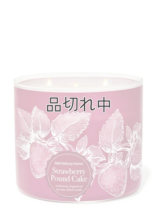 画像1: 【Bath&BodyWorks】3-wickキャンドル（14.5oz）：ストロベリーパウンドケーキ