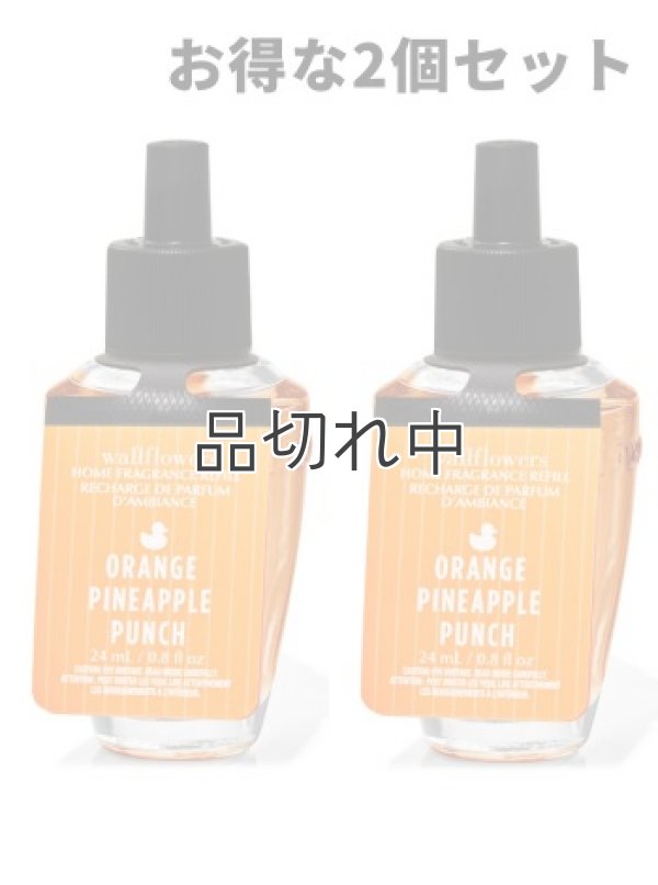 画像1: 【Bath&BodyWorks】★お得な2個セット★Wallflowers詰替リフィル：オレンジパイナップルパンチ