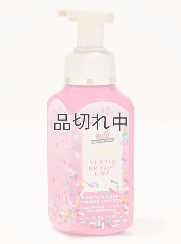 画像1: 【Bath&BodyWorks】フォーミングハンドソープ：ミルクバーバースデーケーキ