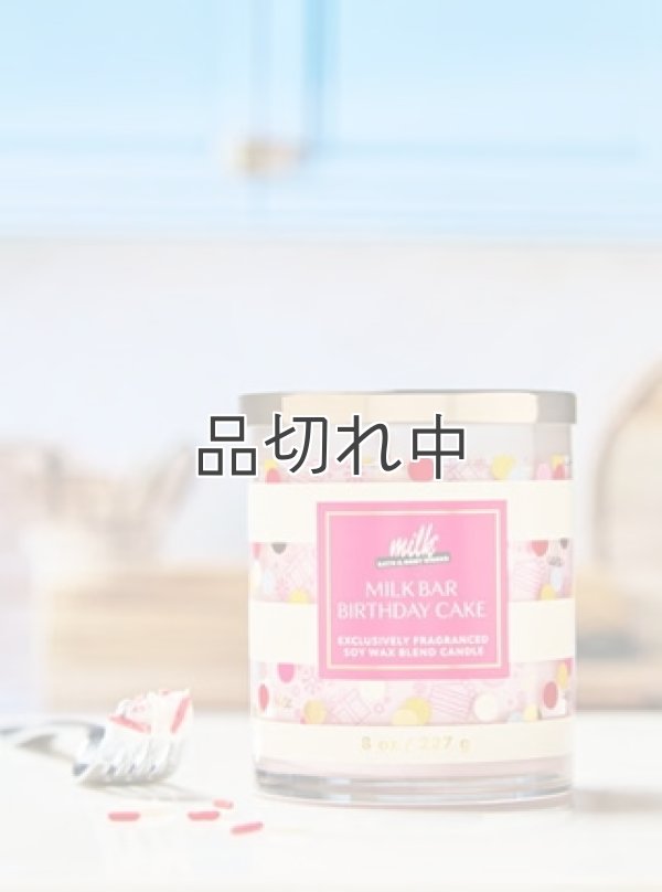 画像1: 【Bath&BodyWorks】シグネチャー1-wickキャンドル（8oz）：ミルクバーバースデーケーキ