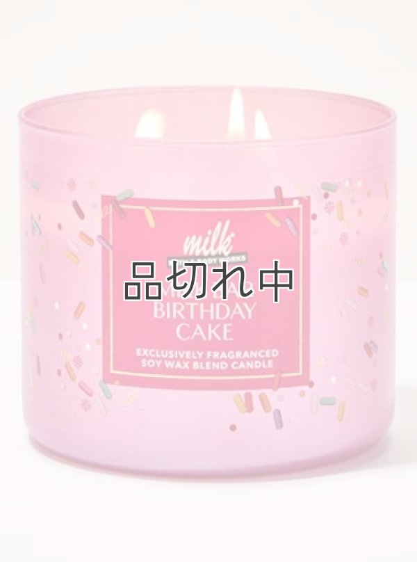 画像1: 【Bath&BodyWorks】3-wickキャンドル（14.5oz）：ミルクバーバースデーケーキ