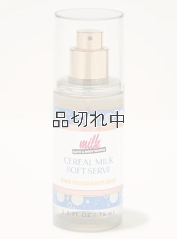 画像1: 【Bath&BodyWorks】トラベルサイズファインフレグランスミスト：シリアルミルクソフトサーブ