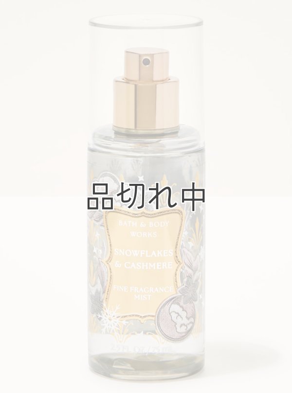 画像1: 【Bath&BodyWorks】トラベルサイズファインフレグランスミスト：スノーフレーク＆カシミア