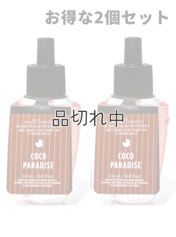 画像1: 【Bath&BodyWorks】★お得な2個セット★Wallflowers詰替リフィル：ココパラダイス