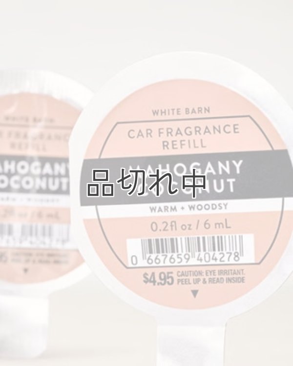 画像2: 【Bath&BodyWorks】カーフレグランス詰替リフィル：マホガニーココナッツ