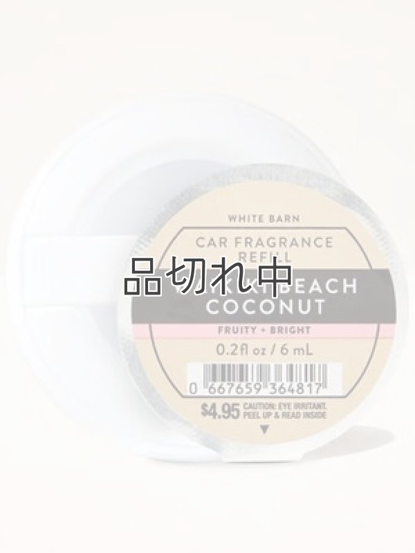 画像1: 【Bath&BodyWorks】カーフレグランス詰替リフィル：ワイキキビーチココナッツ