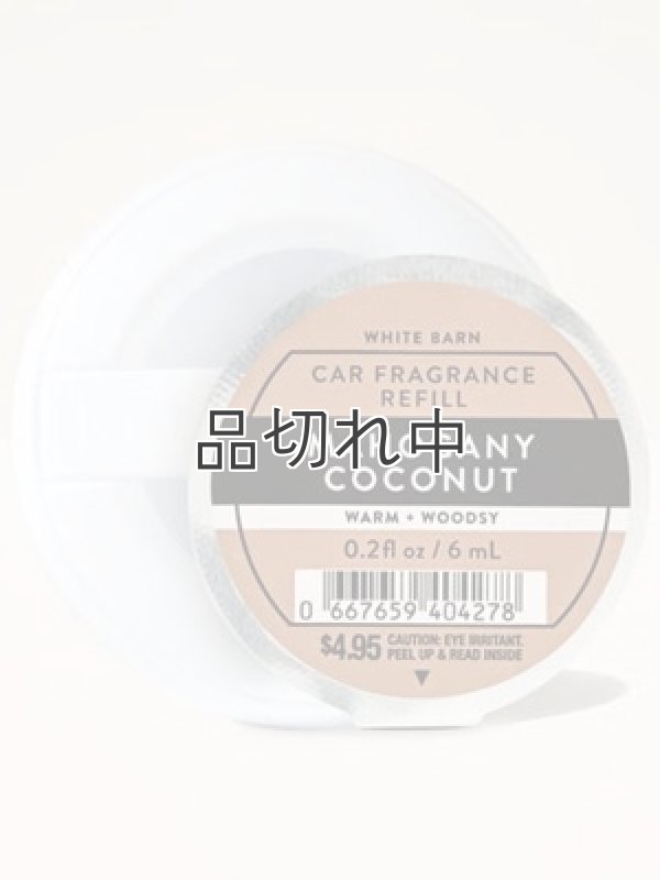 画像1: 【Bath&BodyWorks】カーフレグランス詰替リフィル：マホガニーココナッツ