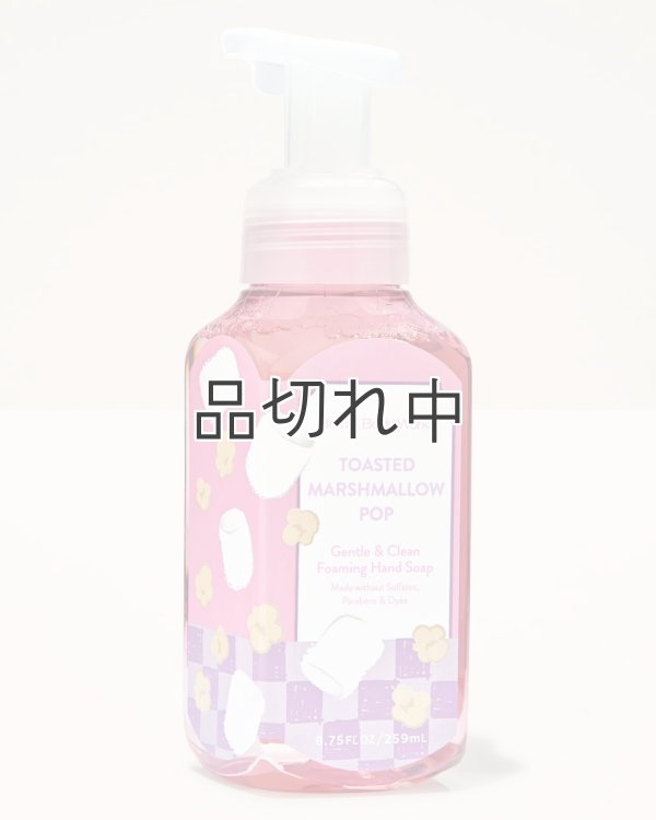 画像1: 【Bath&BodyWorks】フォーミングハンドソープ：トーストマシュマロポップ