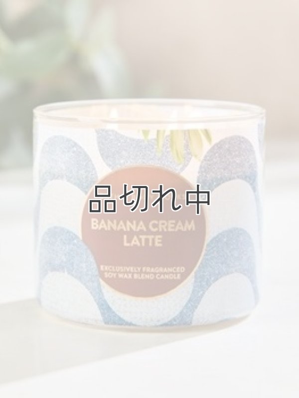 画像1: 【Bath&BodyWorks】3-wickキャンドル（14.5oz）：バナナクリームラテ