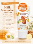 画像1: 【ミルクソムリエ】ハンドクリーム：ミルク＆カモミールハニーの香り