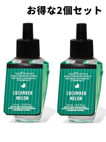 画像1: 【Bath&BodyWorks】★お得な2個セット★Wallflowers詰替リフィル：キューカンバーメロン